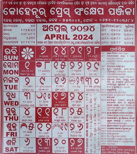 Odia Calendar April Month Sophi Elisabet