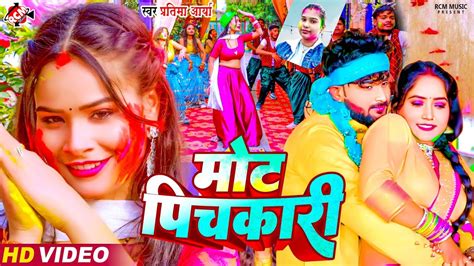 Holi Video Mot Pichakari Pratima Arya New