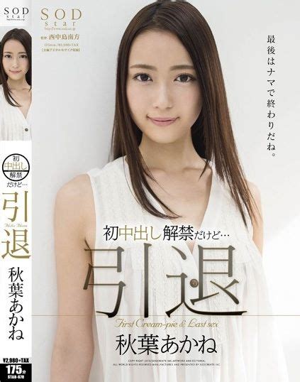 圖／2016年引退av女優大盤點 網友：青春回不來啊 日韓 三立新聞網 Setn Com