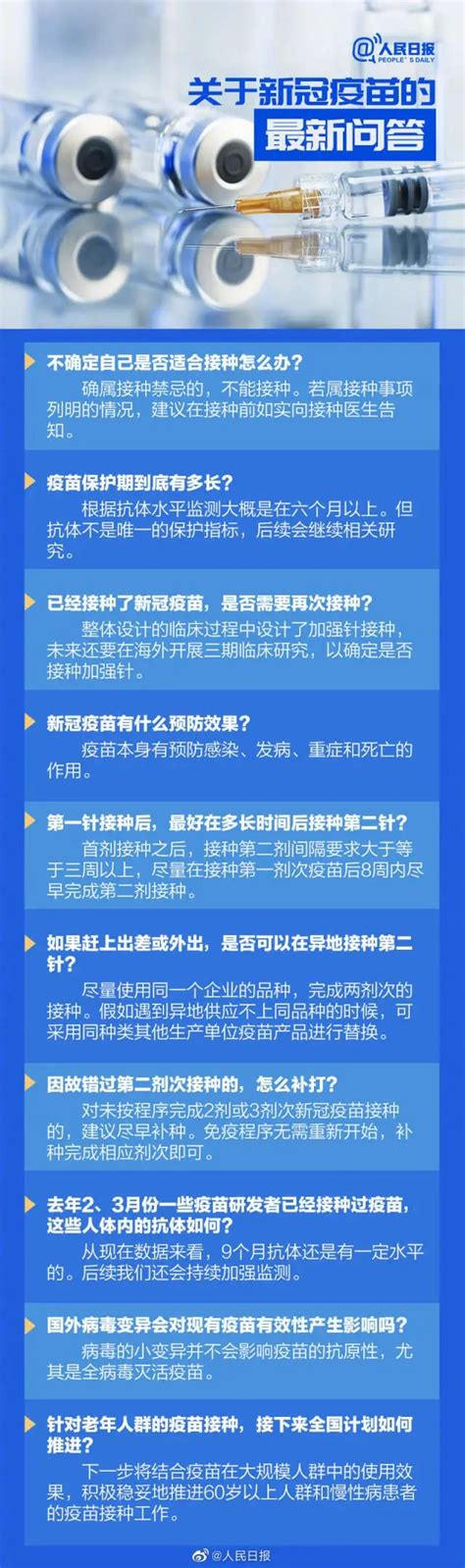 新冠疫苗接种十个最新要点 澎湃号·政务 澎湃新闻 The Paper