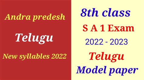 Ap New 8th 8th Class Telugu Sa 1 Question Paper 2022 Summative