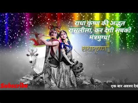 Radha Ke Sang Me Aaj Raas Rache Krishn Kanha L Full Video Song L Radha