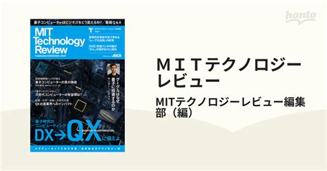 Mitテクノロジーレビュー 日本版 Vol．9 Dx→qxに備えよの通販mitテクノロジーレビュー編集部 アスキームック 紙の本