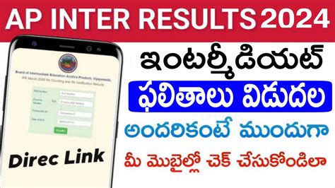 AP Inter Result 2024 ఇటర ఫలతల పరత వవరల AP Inter 1st 2nd