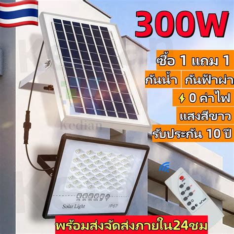 ซื้อ 1 แถม 1 ไฟโซล่าเซลล์ ไฟถนน โซล่าเซลล์ Solar Cell Solar Light 300w