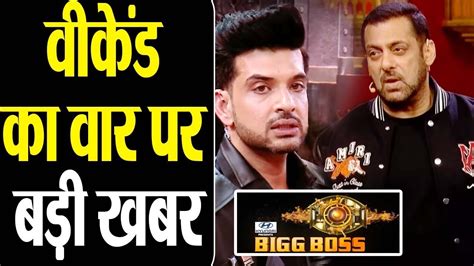 Bigg Boss Wkv Update Salman Khan Karan Kundra