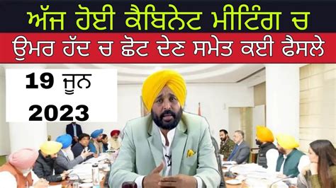 Today Punjab Cabinet Meeting Big Design Age Relaxation New Posts