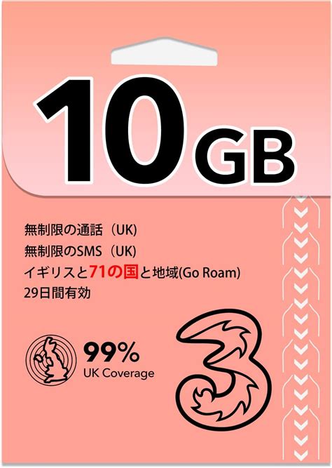 Jp Three Simカード10gb Dataプリペイドsim29日間ヨーロッパ Simカード71のヨーロッパおよび