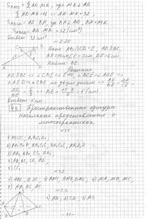 ГДЗ (решебник) к учебнику Мерзляк А.Г. и др. Геометрия 10 класс ...