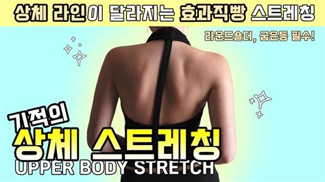 한 번만 해도 바로 효과보는 예쁜 일자 어깨 스트레칭나만 알고 싶음｜뭉친 승모근 없애고 제니 어깨｜라운드숄더 굽은등 교정