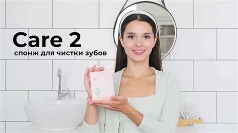 CARE 2, Спонж для чистки зубов эффективно и бережно очищает и полиру­ет ...