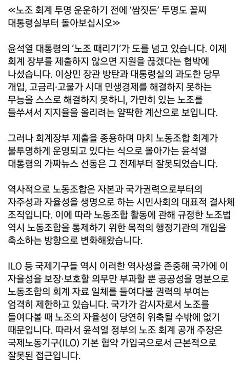 분도 on Twitter RT yong hyein 노조 회계 투명 운운하기 전에 쌈짓돈 투명도 꼴찌 대통령실부터