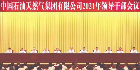 中国石油2021年领导干部会议召开，将大力实施人才强企工程！