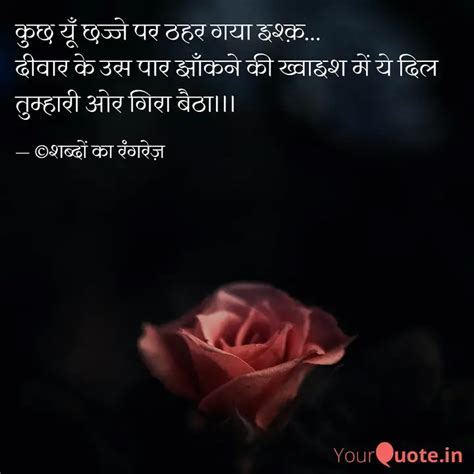 कुछ यूँ छज्जे पर ठहर गया Quotes And Writings By शब्दों का रंगरेज़