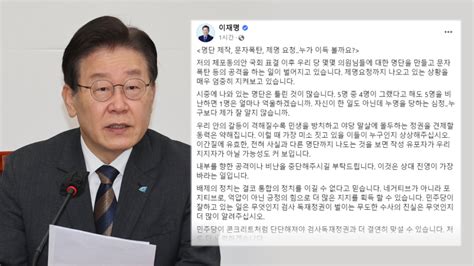 이재명 내부 향한 공격 상대 진영이 바라는 일자제해달라