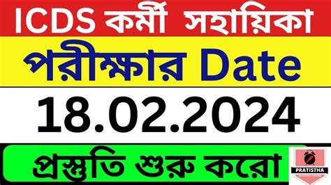 Icds Recruitment West Bengal Icds Exam Preparation Icds