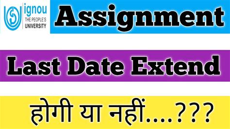 Ignou Assignment Last Date Extend Ignou Assignment Last Date Extend