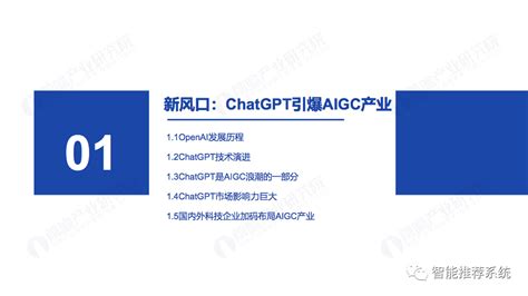 Chatgpt开启aigc产业生态新时代：新风口、新生态、新变革、新机遇pdf（附下载链接） Csdn博客