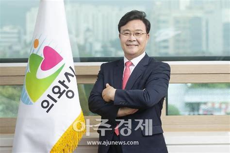 신년사 김성제 의왕시장 계묘년 새해 누구나 살고 싶은 명품도시 의왕 꼭 만들겠다 아주경제