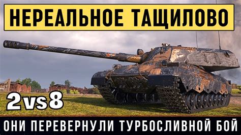 114 SP2 - ВРАГАМ УСТРОИЛ НЕЗАБЫВАЕМЫЙ БОЙ! Вытащили турбо-сливной бой ...