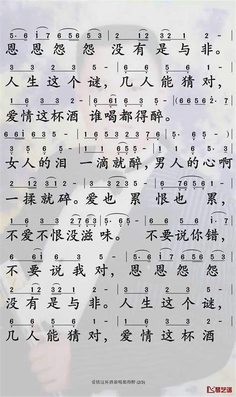 爱情这杯酒谁喝都得醉简谱 闫旭歌曲 孙世彦曲谱 简谱网