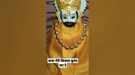 बाबा मेरी किस्मत बुलंद कर दे Kritkanwarshortsvideo Babashyam Khatushyam Trending Krishna