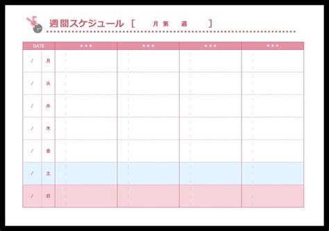エクセルで1週間のスケジュールを管理！週間予定表 💗無料ダウンロード「かわいい」雛形・テンプレート素材
