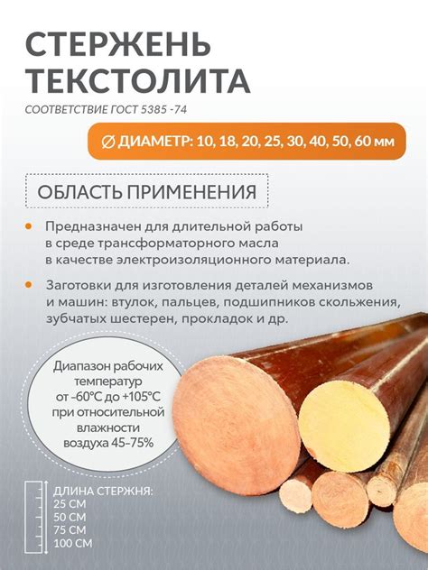 Текстолит стержень диаметр 20мм, длина 750мм - купить с доставкой по ...