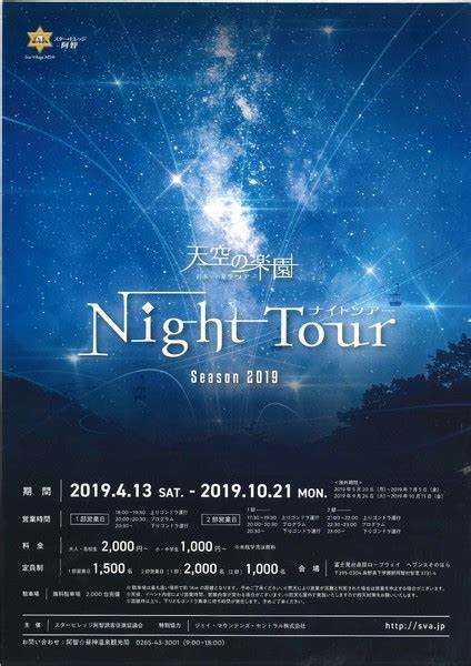 天空の楽園【日本一の星空】ナイトツアー イベント情報 Go Nagano 長野県公式観光サイト