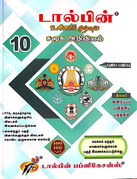 Routemybook Buy 10th Dolphin Social Science சமக அறவயல Guide