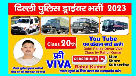 Delhi Police Driver Viva Class By Rahul Kumar Youtube