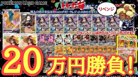 【ポケカ】高額オリパ20万円分開封！今度は通販でリベンジだ！【オリパ】 ポケモン関連情報のまとめ動画