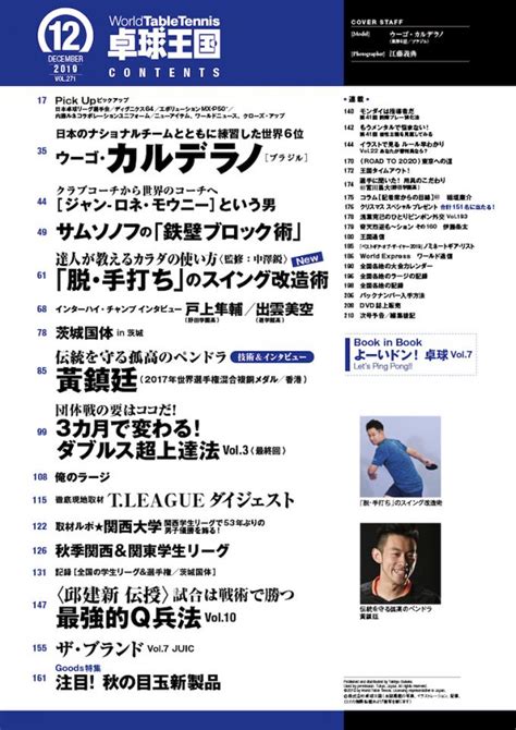 【info】卓球王国2019年12月号（10月21日発売）予告