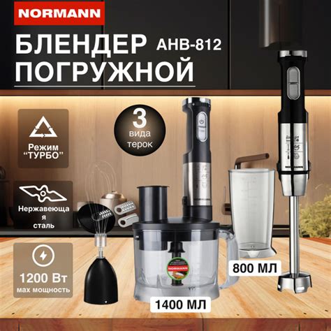 Блендер NORMANN AHB-812 купить по низкой цене с доставкой в интернет ...