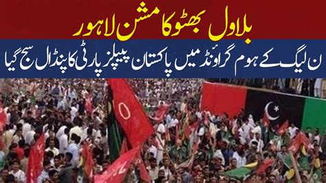 Bilawal Bhutto S Mission Lahore Pakistan People S Party Power Show In