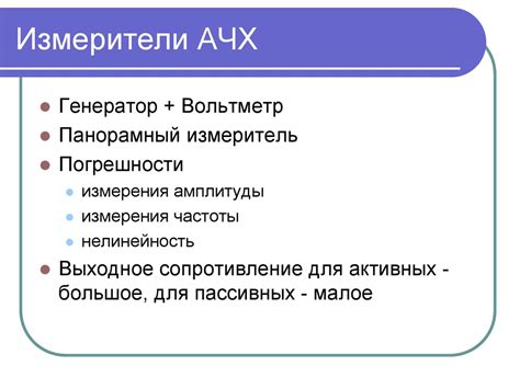 Средства измерения параметров электрических цепей. Лекция №12 ...