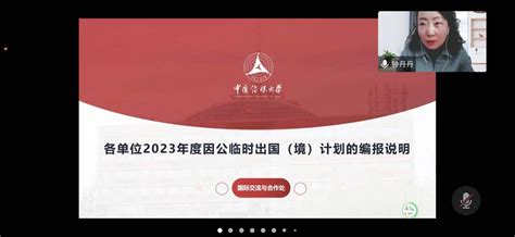 国际处举办2023年教职工因公出国（境）审批与管理交流会