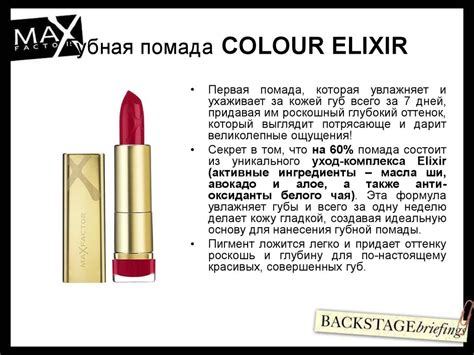 Макс Фактор. История марки - online presentation