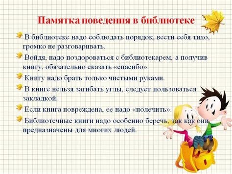 Правила Поведения В Библиотеке Картинки – Telegraph