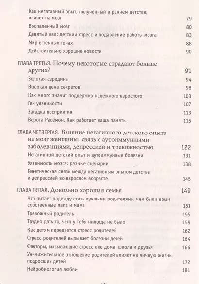Осколки детских травм. Почему мы болеем и как это остановить (Донна ...