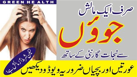 Head Lice Treatment Juon Lice Or Likho Ka Khatma Sir Ki Juen Khatam