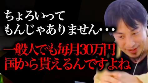 ※急いで申し込んでください※国から毎月30万円が貰える裏技を発見してしまったんですよね、、、【ひろゆき 切り抜き 論破 ひろゆき切り抜き