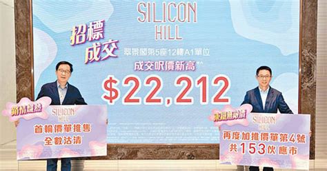 新盤概況：silicon Hill 1期入場費3年新低 地產新聞 宅谷地產資訊網