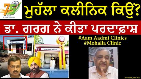 Aam Aadmi Clinic