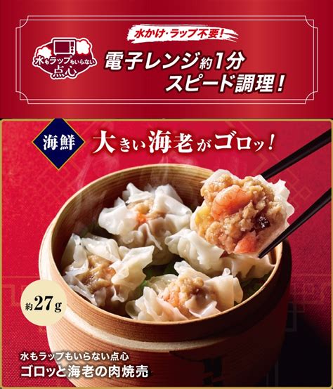 【楽天市場】【冷凍】水もラップもいらない点心 ゴロッとエビの肉焼売 約27g 味の素冷凍食品中華調理品シュウマイ 業務用：満店プロ市場