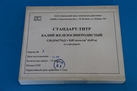 Стандарт титры: Калий железистосинеродистый купить в Усть-Каменогорске ...