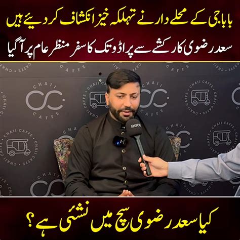باوا جی کے محلے دار نے تہلکہ خیز انکشاف کر دئیے ہیں حافظ س ع د کا رکشے ...