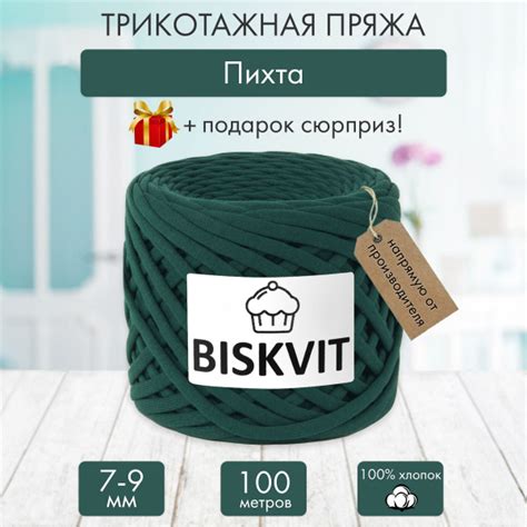 Трикотажная пряжа Бисквит Пихта, 7-9 мм., 100 м. - купить с доставкой ...