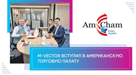 М-Вектор