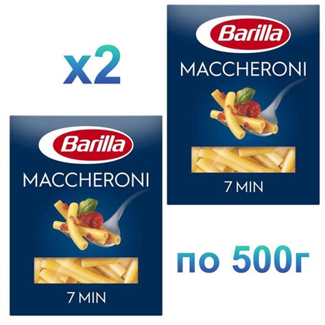 Макароны BARILLA Maccheroni Барилла Маккерони Трубочки 2 пачка по